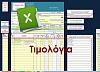 Excel-Timologia-1.jpg‎