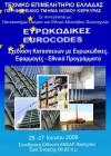 Σχεδίαση Κατασκευών με Ευρωκώδικες - Κέρκυρα 2009